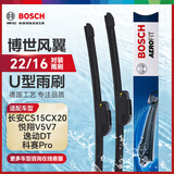 博世（BOSCH）雨刷雨刮器22/16风翼U 长安CS15CX20/悦翔V5V7/逸动DT/科赛Pro