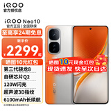 vivoiQOO Neo10手机 第三骁龙8和自研电竞芯片Q2 6100mAh蓝海电池 neo9升级款 5G学生游戏 拉力橙 12GB+256GB 官方标配