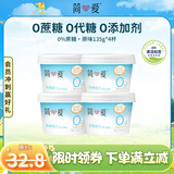 简爱 0%蔗糖 酸奶 135g*4杯 天然乳蛋白 无蔗糖酸奶 健康轻食