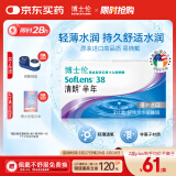 博士伦清朗进口半年抛透明隐形近视眼镜2片装水润舒适325度
