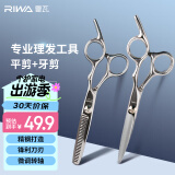 雷瓦（RIWA）理发美发剪刀  不锈钢美发牙剪 平剪 剪刀套装理发器刘海剪刀 专业成人儿童剪头发剪刀RD-300