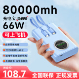 尊匠【自营正品】充电宝80000mh可上飞机自带线超大容量66W快充便携小巧移动电源20000毫安十大排名 【热卖榜top】尊享版：极速快充+高配电芯