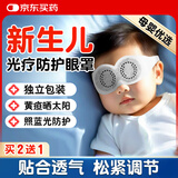 条条有艾新生儿光疗防护眼罩防蓝光眼罩婴儿晒太阳黄疸光疗 一片装