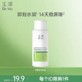 玉泽（Dr.Yu）皮肤屏障修护专研保湿水50ml（第二代）