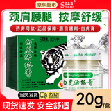舒立嘉白虎活络膏正品越南白虎膏老虎膏原装正品提神醒脑