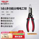 德力西电气5合1多功能尖嘴电工钳带剥线剪线压接功能尖口钳子