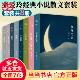 【当当 正版包邮】张爱玲作品集 倾城之恋 红玫瑰与白玫瑰等 【8册】张爱玲作品集