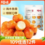 百草味Q弹鱼丸香辣味108g 即食海鲜特产休闲零食小吃 