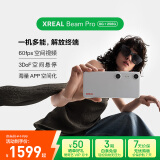 XREAL Beam Pro AR空间计算终端 智能AR眼镜 3D视频 海量APP空间化 3DoF空间悬停 非VRAI眼镜 8G+256G
