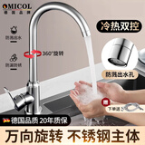 OMICOL【德国】厨房水龙头洗菜盆不锈钢主体冷热水器二合一旋转水槽龙头 不锈钢主体【冷热】银色 德国品牌原装正品丨官方质保20年