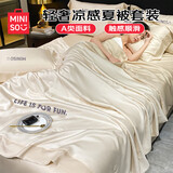 名创优品（MINISO）水洗凉感夏被四件套空调被150x200cm夏凉被套装夏季薄被子1.5x2米