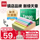 天章 （TANGO）【缺页十倍赔】新绿天章六联二等分可撕边针式电脑打印纸 1000页 241-6-1/2S(白红蓝绿红黄)可定制