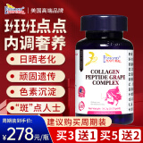 爱司盟美国进口胶原蛋白肽葡萄复合可配美白内调祛斑养颜美容保健品食用 1瓶装建议周期服用