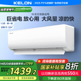 科龙（KELON）空调静省电 1.5匹挂机新一级能效卧室变频冷暖大风量 以旧换新国家政府补贴20% KFR-33GW/QJ1-X1