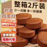 麦酥园 荞麦鸡蛋糕老式面包点心无糖精休闲零食品老年人糖尿病人2斤