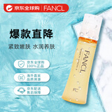 芳珂（FANCL）爽肤水女胶原蛋白系列修护化妆水2号滋润型30ml紧致嫩肤补水