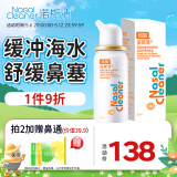 诺斯清海盐水喷鼻弱酸性生理海水鼻腔喷雾家用洗鼻器儿童成人鼻炎50ml