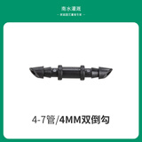 南水灌溉 4/7毛管配件双倒钩三通滴头微喷灌溉设备接头园艺用品配件 4MM双倒勾