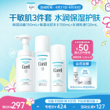 珂润（Curel）保湿3件套(洁面+2号水+乳液)护肤品套装 敏感肌适用 男女通用