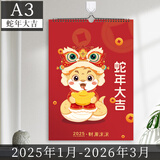 白金丽人 挂历2025 挂墙家用大号挂式日历简约创意记事自律打卡计划本A3/A4大格子备忘 A3蛇年大吉【送挂钩】