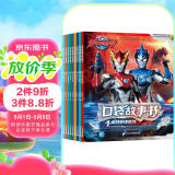 罗布奥特曼口袋故事书（全10册）儿童绘本故事礼物孩子喜欢的动漫书全新酷炫画面
