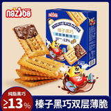 naziba纳滋宝榛子黑巧双层薄脆饼干可可酱夹心饼干338g*1箱