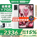 联想【国家补贴15%】拯救者y700三代平板电脑骁龙8Gen3 安卓电竞游戏学生学习二合一pad 白丨12G+256G WiFi 官方标配