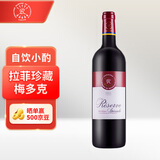 拉菲（LAFITE）传奇珍藏梅多克波尔多干红葡萄酒 750ml 法国红酒单瓶装 年货