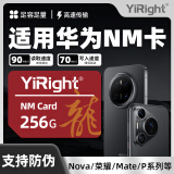 储技nm存储卡适用于华为手机高速内存卡mate20/mate40/p30/p40荣耀30pro储存卡 【256G】适用于华为手机NM存储卡【龙年限定版】
