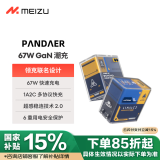 魅族（MEIZU）Lynk & Co x PANDAER 65/67W GaN变速箱充电器 领克联名款多协议快充 支持电脑/平板/苹果手机快充