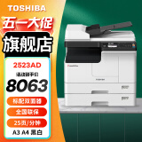 东芝（TOSHIBA） DP-2523A打印机东芝黑白复印机a3a4多功能一体机激光复合机 2523AD+输稿器+第二纸盒（打印店必选）