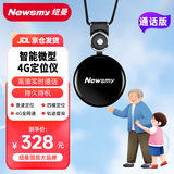 纽曼（Newsmy）老人定位器儿童追踪器老人小孩防走丢防水北斗卫星定位仪通话版
