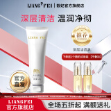 靓妃（LIANGFEL） 靓妃深层洁面乳120g补水深层清洁毛孔洗面奶洁面乳