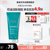 雅漾（Avene）控油净肤洁面凝胶200ML 敏肌祛痘清痘洗面奶温和去角质 礼物