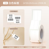 精臣B1/B21/B2/B3S/B31标签机打印纸不干胶热敏合成标签纸首饰银饰品玉器眼镜价格标签贴纸珠宝吊牌 （138）白饰品24*25+25/2L-290张