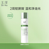 玉泽（Dr.Yu）皮肤屏障修护专研清透爽肤水200ml 舒缓油敏肌补水保湿