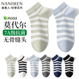 南极人袜子男莫代尔7A抑菌短袜夏季男生纯色条纹潮流袜子 【升级莫代尔；默认5色】- 5双 均码