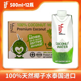 if 100%天然椰子水 泰国进口NFC果汁饮料500ml*12瓶