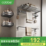 卡贝（cobbe）毛巾架浴室免打孔卫生间置物架太空铝浴巾架枪灰卫浴挂钩挂件套装