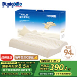 邓禄普（Dunlopillo）星炫低波浪枕 斯里兰卡进口天然乳胶枕特拉雷Talalay工艺