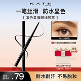 凯朵（KATE） 凝色柔滑眼线胶初学者耐水不易晕染眼线 BR-2咖棕色