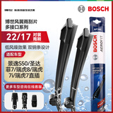 博世（BOSCH）雨刷雨刮器22/17风翼 景逸S50/圣达菲7/瑞虎8/瑞虎7i/瑞虎7)直插