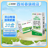 西域春 新疆原产黑砖全脂纯牛奶200g*20盒整箱 七牧场*20盒 新疆老字号  认准西域春