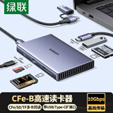 绿联cfeb卡读卡器SD/TFUSB3.2 CFexpress Type B内存储卡支持索尼佳能相机卡读取苹果16安卓手机电脑
