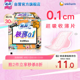 苏菲极薄0.1无感日用卫生巾250mm15片透气姨妈巾京东自营官方旗舰