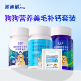 派迪诺（PAIDINUO）宠物狗狗营养护肤美毛补钙套装维生素片鱼油片软骨素钙片辅酶Q10