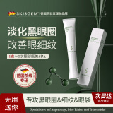 SKISGEM德国进口眼霜淡化细纹提拉紧致黑眼圈眼袋抗皱眼周护理男女士 【急救熬夜眼 褪黑淡纹】眼霜30g
