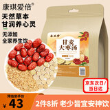 康琪爱倍甘麦大枣汤300g甘麦大枣茶搭浮小麦止汗茶甘草中药材免煮冲泡茶