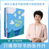 看，孩子的世界（五本套）