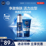 妮维雅（NIVEA）新升级补水保湿护肤品 水活保湿小蓝管精华乳+洁面洗面奶套装